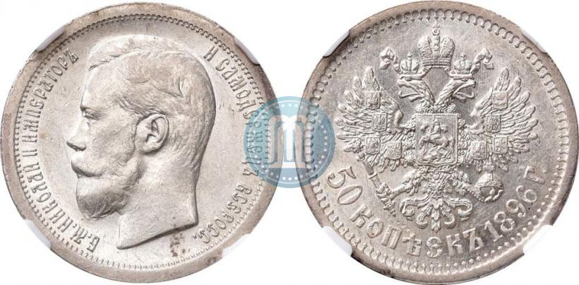 Picture 50 kopecks 1896 year (*) 