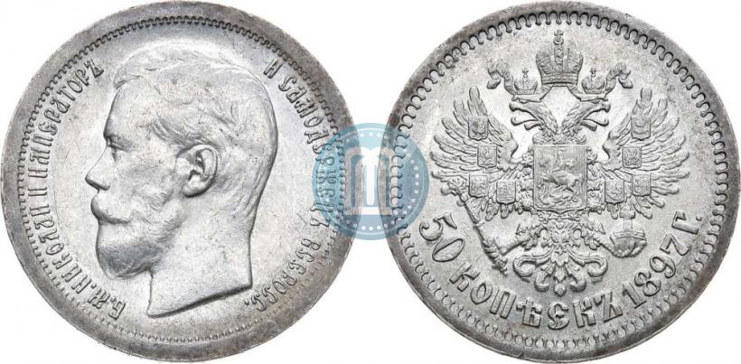Picture 50 kopecks 1897 year (*) 