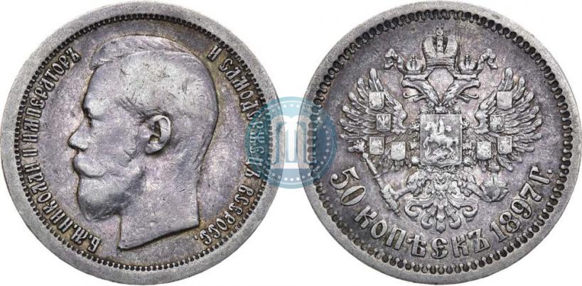Picture 50 kopecks 1897 year (*) 