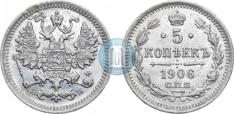 Picture 5 kopecks 1906 year СПБ-ЭБ 