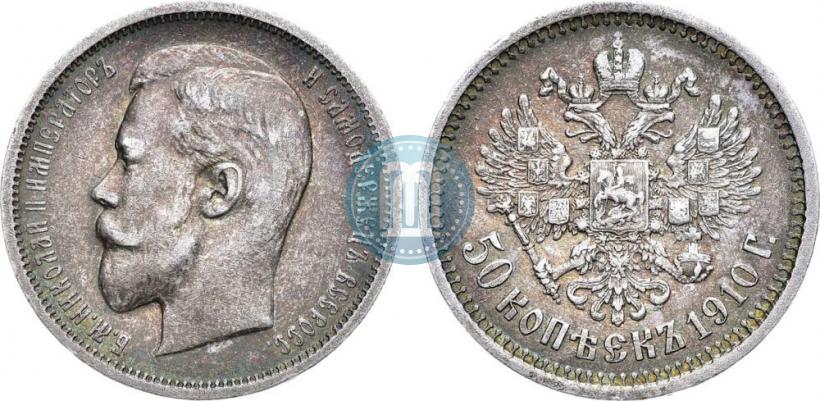 Picture 50 kopecks 1910 year (ЭБ) 