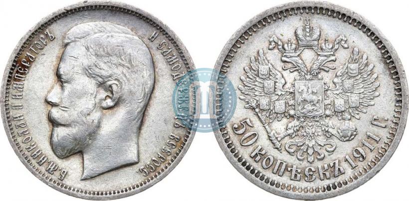 Picture 50 kopecks 1911 year (ЭБ) 
