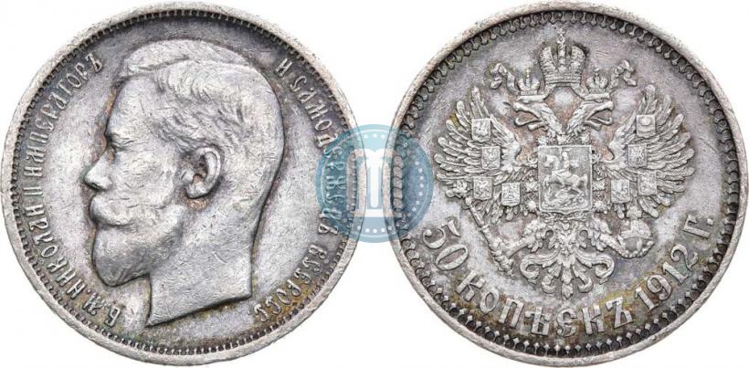 Picture 50 kopecks 1912 year (ЭБ) 