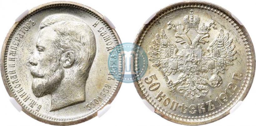 Picture 50 kopecks 1912 year (ЭБ) 