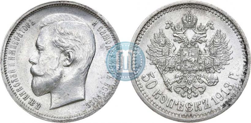 Picture 50 kopecks 1913 year (ВС) 