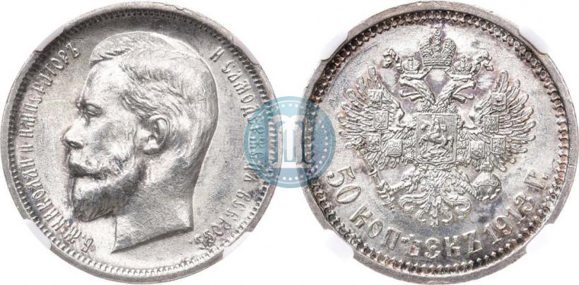 Picture 50 kopecks 1913 year (ВС) 