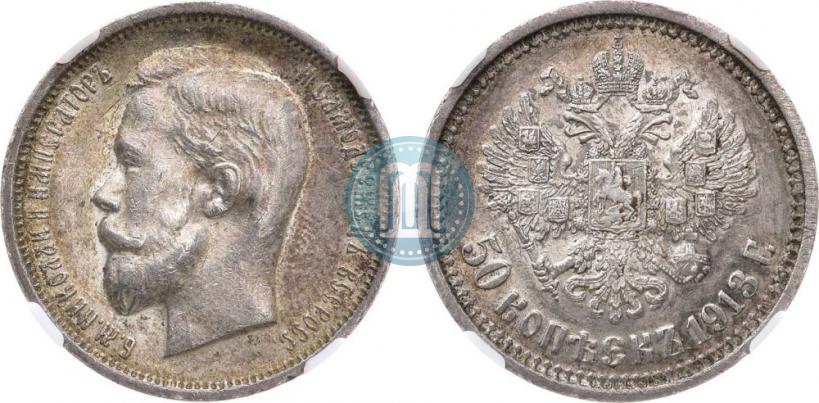 Picture 50 kopecks 1913 year (ВС) 