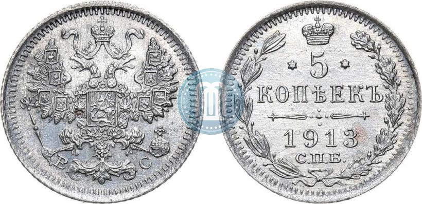Picture 5 kopecks 1913 year СПБ-ВС 