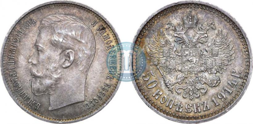 Picture 50 kopecks 1914 year (ВС) 