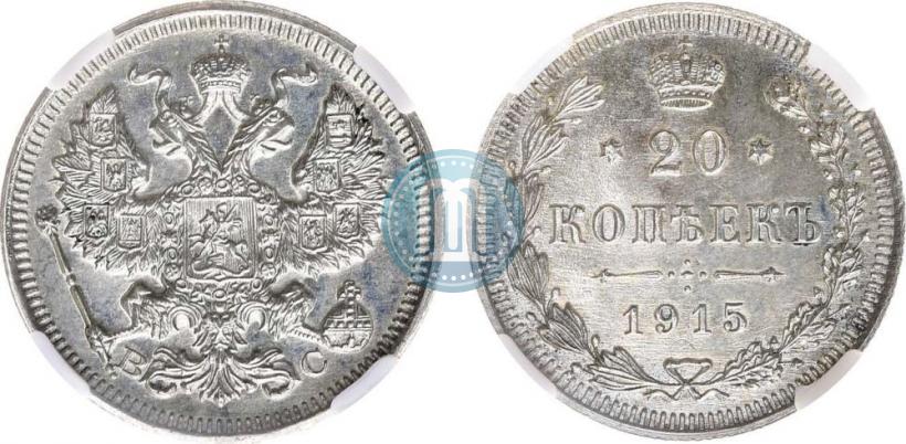 Picture 20 kopecks 1915 year ВС 