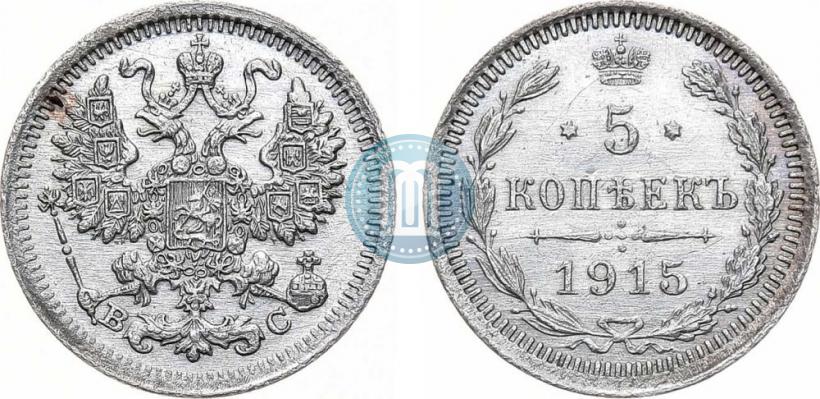 Фото 5 копеек 1915 года ВС 