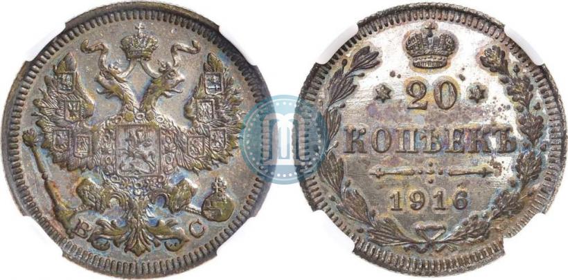 Picture 20 kopecks 1916 year ВС 