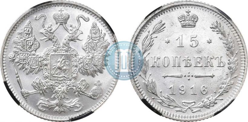 Picture 15 kopecks 1916 year  