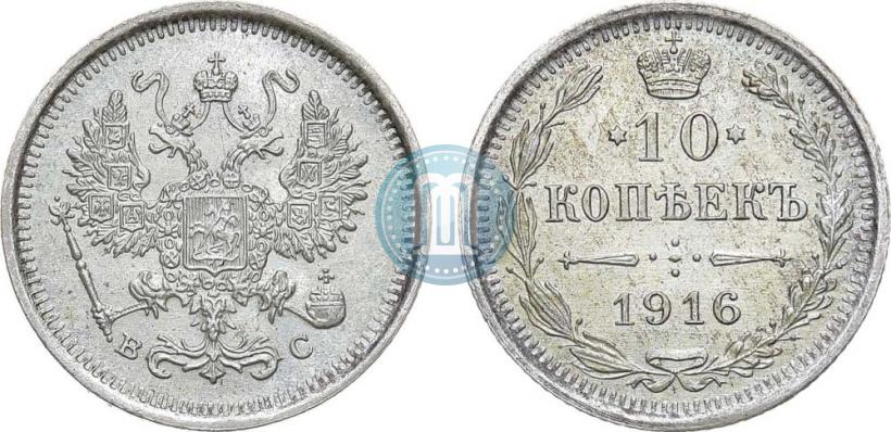 Picture 10 kopecks 1916 year ВС 