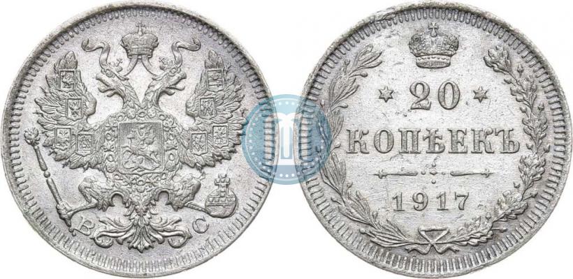 Picture 20 kopecks 1917 year ВС 