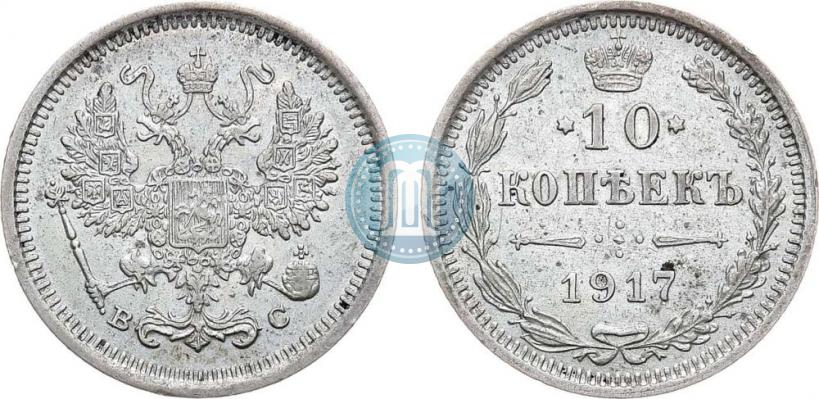 Picture 10 kopecks 1917 year ВС 