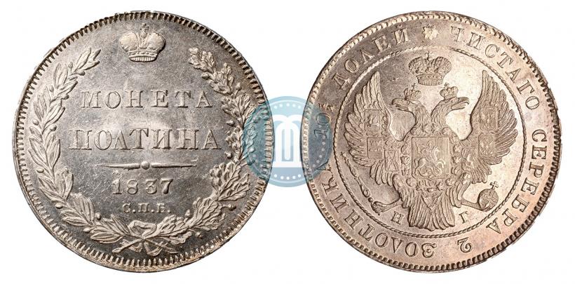 Picture Poltina 1837 year СПБ-НГ 