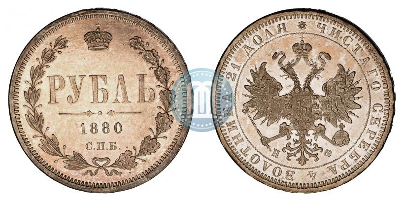 Picture 1 rouble 1880 year СПБ-НФ 
