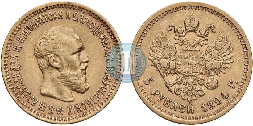 Picture 5 roubles 1894 year (АГ) 