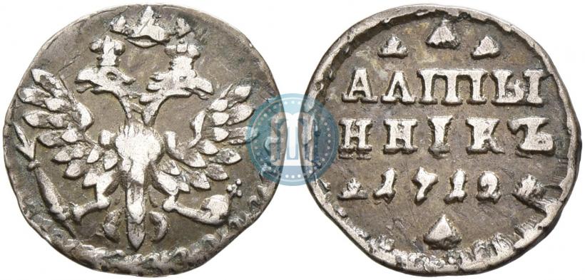 Picture Altyn 1712 year  