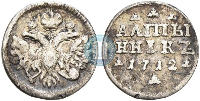 Picture Altyn 1712 year  