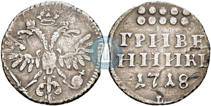 Picture Grivennik 1718 year L-L 