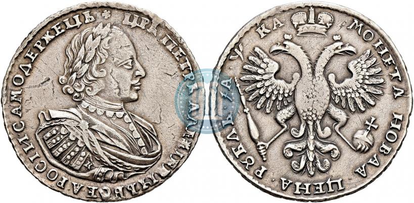 Picture 1 rouble 1721 year K "Portrait with shoulder straps"