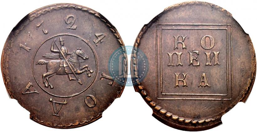 Picture 1 kopeck 1724 year  "Pattern"