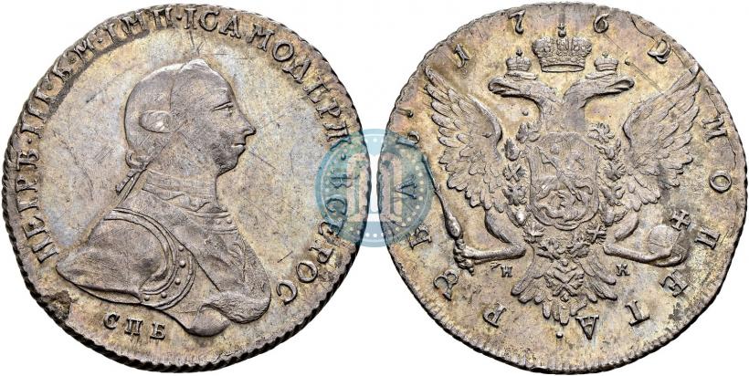 Picture 1 rouble 1762 year СПБ-НК 