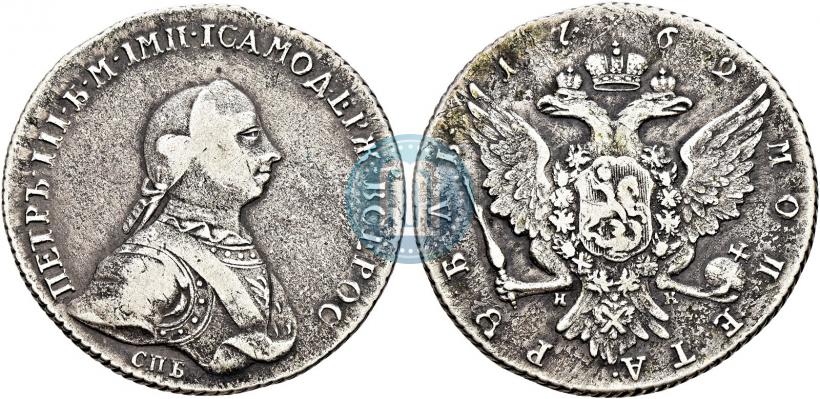 Фото 1 рубль 1762 года СПБ-НК 