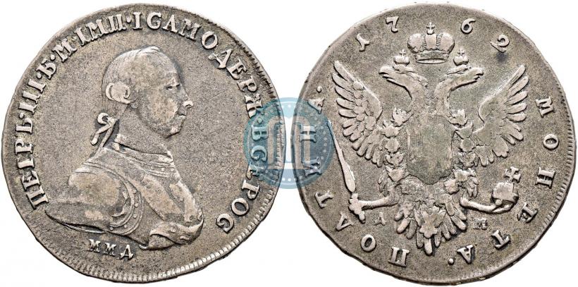 Фото Полтина 1762 года ММД-ДМ 