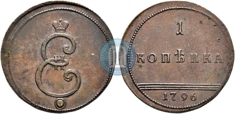 Фото 1 копейка 1796 года  