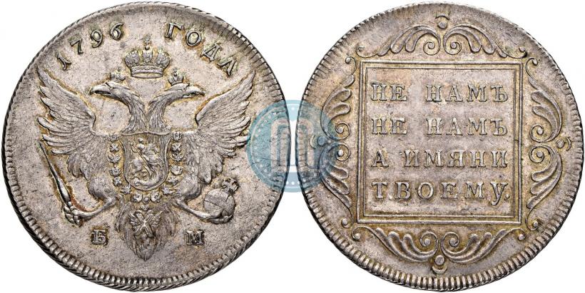 Picture 1 rouble 1796 year БМ 