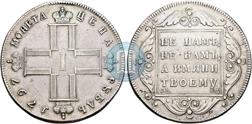 Picture 1 rouble 1797 year СМ-ФЦ "Heavy"