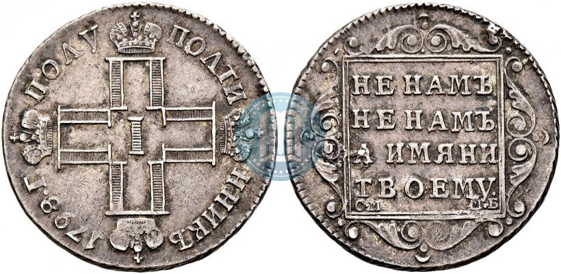 Picture Polupoltinnik 1798 year СМ-МБ 
