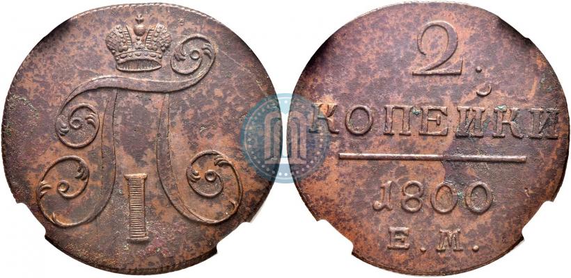 Picture 2 kopecks 1800 year ЕМ 
