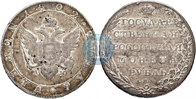 Picture 1 rouble 1802 year СПБ-АИ 