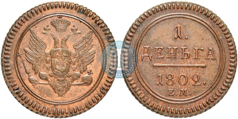 Фото Деньга 1802 года ЕМ 
