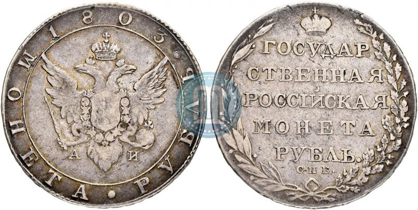 Фото 1 рубль 1803 года СПБ-АИ 