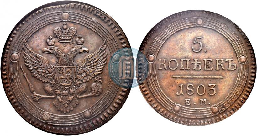 Picture 5 kopecks 1803 year ЕМ 