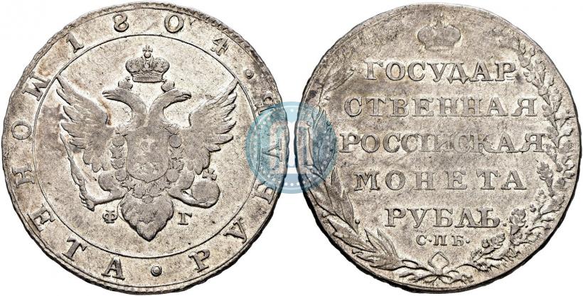 Picture 1 rouble 1804 year СПБ-ФГ 