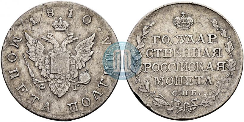 Picture Poltina 1810 year СПБ-ФГ 