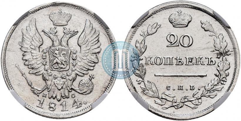 Фото 20 копеек 1814 года СПБ-ПС 