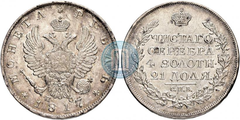 Фото 1 рубль 1817 года СПБ-ПС 