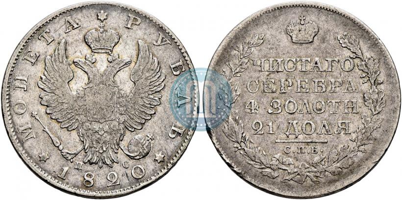 Picture 1 rouble 1820 year СПБ-ПС 