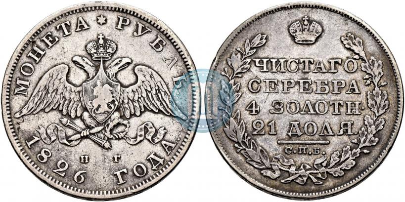 Picture 1 rouble 1826 year СПБ-НГ "Eagle with wings downwards"