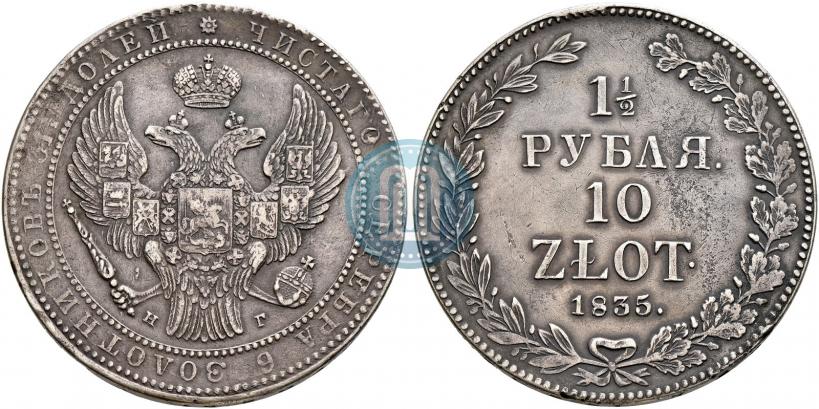 Picture 1,5 roubles - 10 złotych 1835 year НГ 