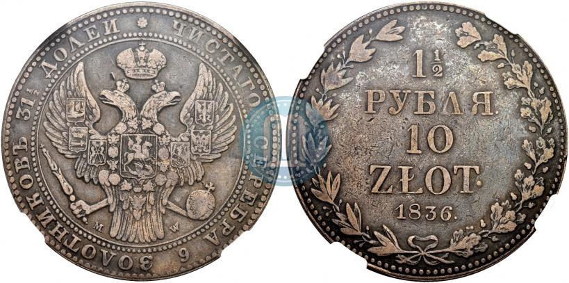 Picture 1,5 roubles - 10 złotych 1836 year MW 