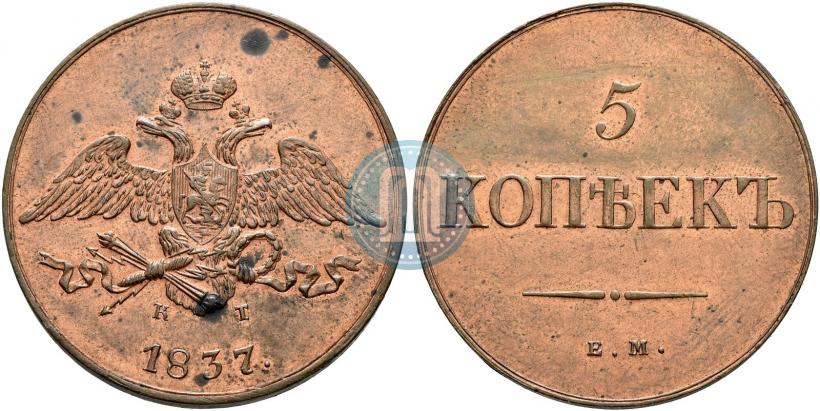 Picture 5 kopecks 1837 year ЕМ-КТ 