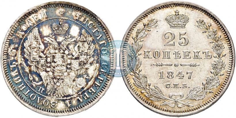 Picture 25 kopecks 1847 year СПБ-ПА 